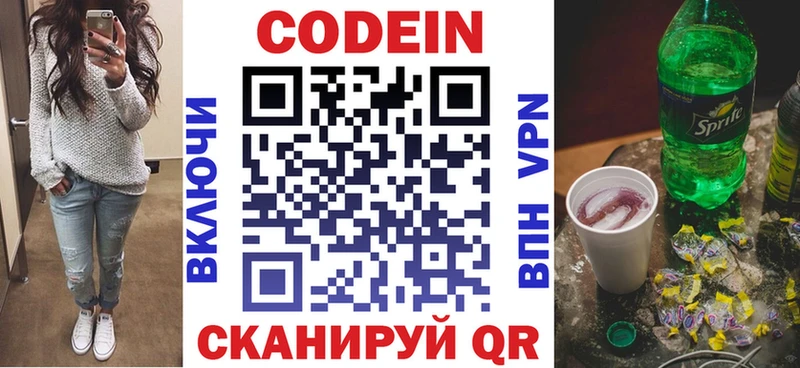 Кодеиновый сироп Lean напиток Lean (лин)  Свободный 